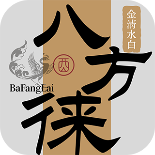 八方徕 Logo